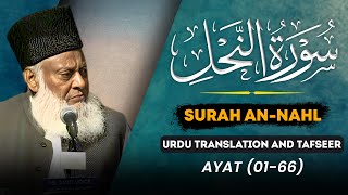 Surah Nahl (Ayat 01 - 66) Tafseer By Dr Israr Ahmed | Bayan ul Quran By Dr Israr Ahmad