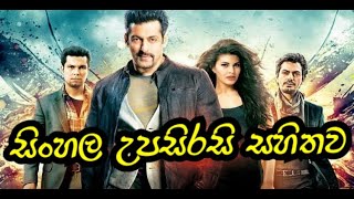 Kick Bollywood Full Movie With Sinhala Subtitles   Salman Khan|සිංහල උපසිරැසි සමඟින්|Gima sl