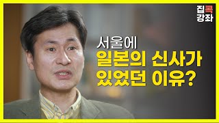 [집콕강좌] 한때 서울에는 신사가 가득했다