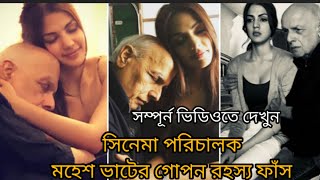 Movie Producer Mohesh vaat Secret Open ad world bangla