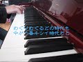 福山雅治『心 color～a song for the wonderful year』＜piano・歌詞つき＞