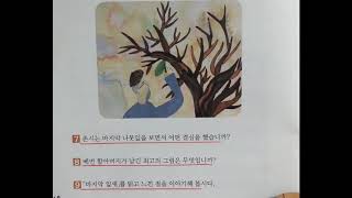 기본교육과정 고등 국어 147쪽 마지막 잎새 내용 파악하기