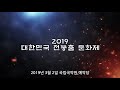 교방살풀이춤ㅣ권영심 사 한국전통춤협회 2019년대한민국전통춤문화제