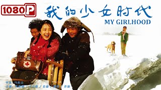 My Girlhood | Best Drama | Chinese Movie 2021