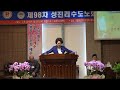 김정애목사 회계 헌금기도 성진리노회성노회감사예배 세신방송tv