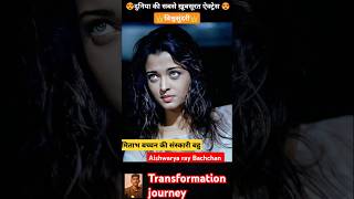 Aishwarya Rai Bachchan 💯✅age Transformation journey #shorts #trending #aishwaryaraibachchan #viral