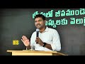 దేవునికి ఇష్టమైనవానిగా నీవు ఉండాలంటే sven edwards latest new telugu christian messages 2020