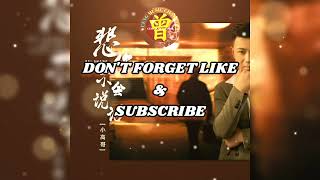 ▶ 悲伤不会说话 Bei shang bu hui shuo hua 小高哥 Xiao gao ge 【中/pinyin】