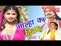 Dehati Aalha | आल्हा का विवाह भाग 1 | Aalha Ka Viwah Part 1 | Surjanya Chatanya | Rathor Cassette