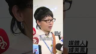 璩美鳳亮柯文哲撩妹對話截圖！　「聘她當錦衣衛頭目」民眾黨回應了｜TVBS新聞 #shorts