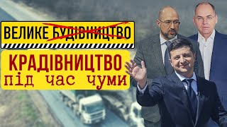 ГРАБУНОК ПІД ЧАС ЧУМИ. Як українці платять життями за передвиборчий Зе-піар | Без цензури