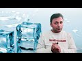 ice is hot or cold 🥶 क्या बर्फ़ ठंडी होती है या गर्म science facts