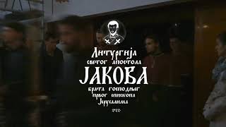 Литургија Светог Апостола Јакова, брата Господњег - 2022. године.