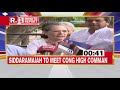 ex k taka cm siddaramaiah to meet sonia gandhi on july 20 amid congress leadership row republic tv