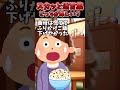 義実家で私だけふりかけご飯を出された→義父が帰ってくると...【2chスカッとスレ】 2ch shots