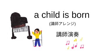 【2023年堺市北区のおおさきピアノ教室発表会】a child is born(講師アレンジ)  講師演奏