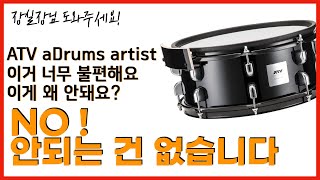 ATV aDrums Artist 스네어 삑사리 문제 해결! ATV 전자 드럼은 안되는 거 빼고 다 됩니다