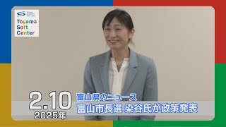 子育て支援・福祉の向上 富山市長選、染谷氏が政策発表【2025.2.10 富山県のニュース】