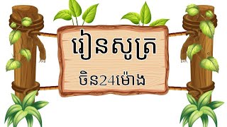 រៀនចិន/រោងចក្រ/ក្រុមហ៊ុន/កម្មករ.学习中文/工厂/公司/工人。Learn Chinese / Factory / Company / Worker.