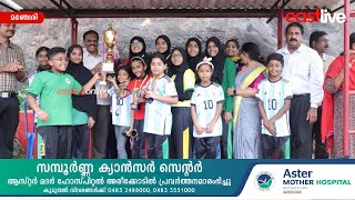 CBSE മലപ്പുറം സഹോദയ ബാഡ്മിന്റൺ ടൂർണമെന്റിൽ രണ്ടാം സ്ഥാനം നേടി മഞ്ചേരി ബെഞ്ച്മാർക്‌സ് സ്കൂൾ