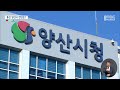 제22대 국회의원 선거 양산시 현안은 2024.01.23 뉴스데스크 mbc경남