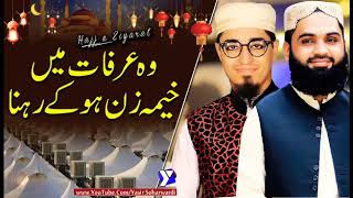 Hajj Special Kalam - Yasir Soharwardi & Khalid Nazar Kaifi - 2018 Special