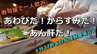 長崎『むつごろう』50代男の大型大衆寿司屋で寂しい一人晩酌。