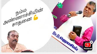 csi ஜெயசிங் அண்ணாச்சி-church  கோபுரம் தேவையா ? ஏன் ? Active Christian Tamil 4.0 Charles j