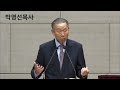 1041. 사도바울의 사탄의 가시란 육체의 고통을 넘어 마음의 고통. 분노. 갈등 등을 볼 수 있다. 박영선목사 강해