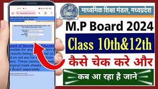 Mp board ka result kaise check kare | how to check class 10th/12th mp board result | mp board result