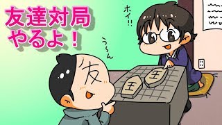 将棋ウォーズ 友達対局やるよ(*´ω｀)