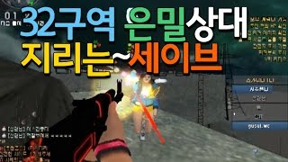 서든어택 32구역 지리는 4:1 세이브