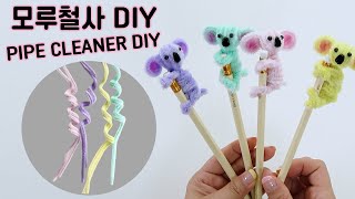 How to Make a Pipe Cleaner Koala #diy#crafts