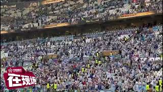 【在现场】已经有了夺冠的气氛 阿根廷球迷球场助威震天响  | #argentina fans assuming team are #champion  #fifaworldcup2022 live