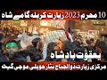 10 Muharam 2023 Markazi Ziyarat Zuljinah Yaqoot Badsha Karbala Gamay Shah | Nisar Haveli Mochi Gate