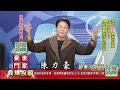 20241216豪門世家 陳力豪分析師a