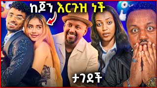 🛑 ናዮ ከጆን ዳንኤል እርጉዝ ናት እስር ቤት ቀለበት አርገዋል /ጋዜጠኛዋ ታገደች /ሚካኤል በላይነህ በግል ጀት...