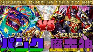 【新規】『P.U.N.K.(パンク)』VS『魔轟神』【ペンギンメイト】