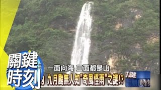 美國4600萬貧民的＂復仇＂！？2011年 第1165集 2200 關鍵時刻