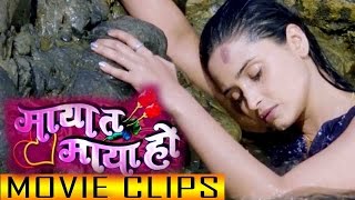 Maya Ta Maya Ho - Nepali Movie Clips || Nikhil Upreti, Sanchita Luitel || Comedy Movie Clip