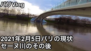 SUB【Paris】 レンジ八宝菜と クレープ祭りとセーヌ氾濫の狂詩曲？Update on February 5 overflowing Seine river 2月5日パリの現状