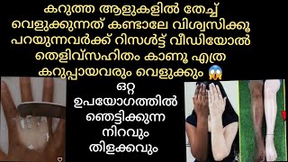 കറുത്തവർ വെളുക്കും ഇത് തേച്ചാൽ തെളിവ് വീഡിയോൽ കാണാം /#skinwhitening/Rice powder facepack