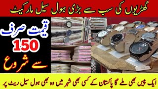 Watch Wholesale Market In Pakistan - 150 Rupees Watch Starting Price