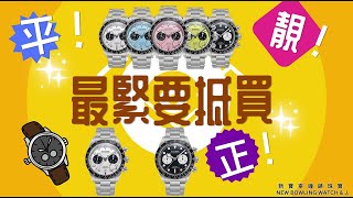 🌟【 最緊要抵買 ! 平、靚、正 】嘩‼️優惠價HK$2,180.- 🌟🤩原價HK$7,780.-🤩《 計時機械碼表 》 ⚙️ 買錶送埋轉錶盒Tel: +852 51188489