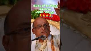 జీవితం లో ఈ తొమ్మిది విషయాలను ఎవరితో చెప్పొద్దు , ఎందుకు 🙏# గరికపాటి గారి మాటల్లో 🙏🙏🙏 subscribe 🙏🙏