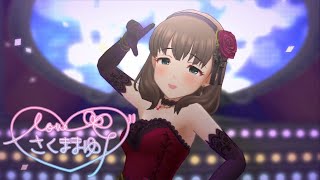 【デレステMV】お願い！シンデレラ(ソロ曲GAME  ver.) [佐久間まゆ]