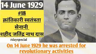 #18 Dayspecial 14 June 1929 | Shahid Jatindra Nath das| शहिद जतीन्द्रनाथ दास | #dayspecial