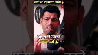 नजरिया हो तो ऐसा हो 🔥 Attitude True Words 🔥🔥 Best Motivational Video in Hindi # Shorts