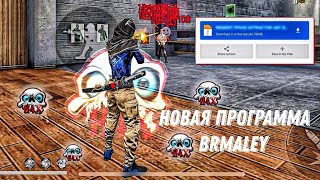 СОФТ ПОСЛЕ ОБНОВЛЕНИЯ 🔥 БЕЗ БАНА 🥶 НОВЫЙ СОФТ ФРИ ФАЕР 😈 БЕЗ ТЕНЕВОГО БАНА 🎯 ЛУЧШИЙ СОФТ