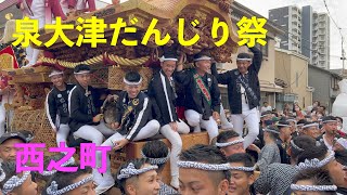 西之町かちあい 泉大津だんじり祭 Most Dangerous Festival In Japan